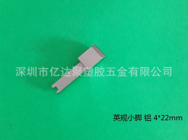 供应英规插脚五金铝4X22MM/4X24MM