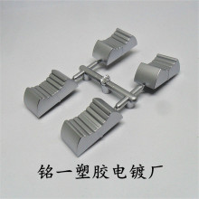 电镀加工珍珠镍、ABS塑料电镀加工、电镀珍珠铬、