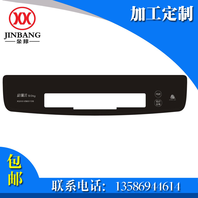廠家直銷模內注塑洗衣機控制面板 ABS按鍵開關 PET凸膜面貼