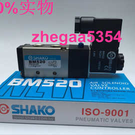 原装正品台湾新恭SHAKO电磁阀BM520-02-S 气动换向阀AC220V DC24
