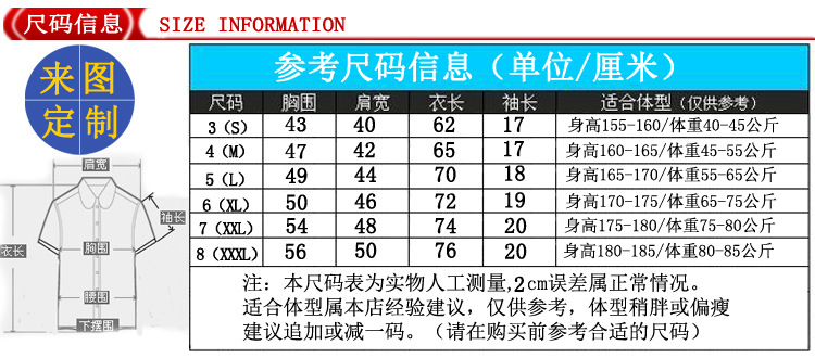 CF122 纯棉间色翻领尺码表
