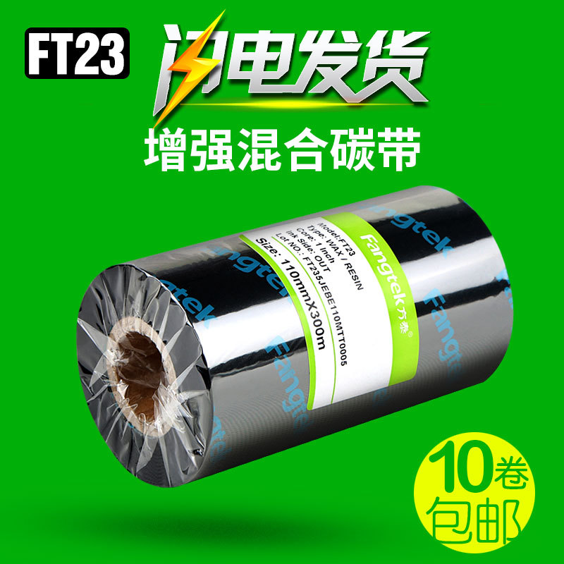 FT23 blend Ribbon Tag Copperplate Barcode paper Ribbon Certificate Self adhesive Dedicated Ribbon wear-resisting