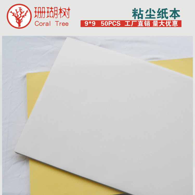 厂家批发 黄底粘尘纸本 无尘纸本  另有白底供应 擦拭纸 吸尘纸