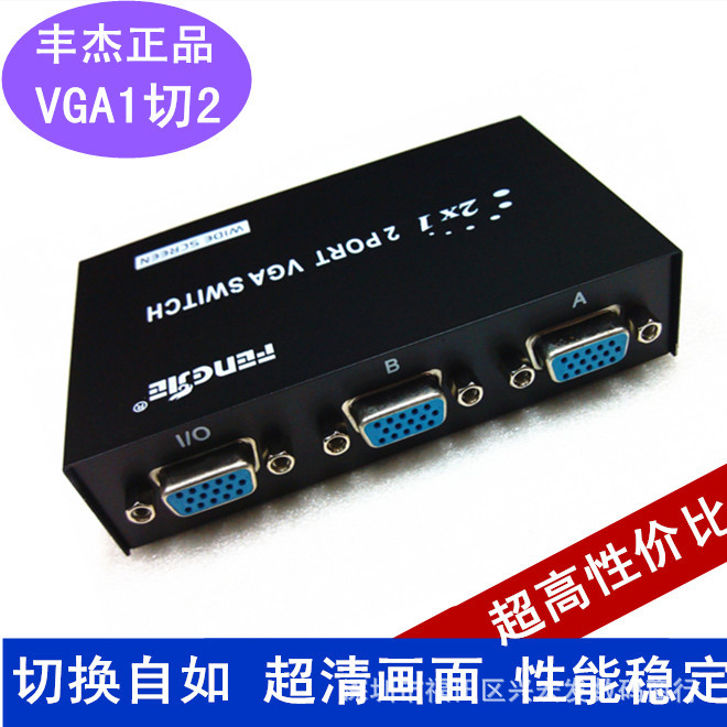 电脑vga切换器 VGA2口共享器vga二进一出2进1出双向切换