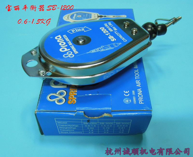 PRONA台湾宝丽平衡器 宝丽SB-1200拉力器 电批平衡器挂钩 0.6-1.5