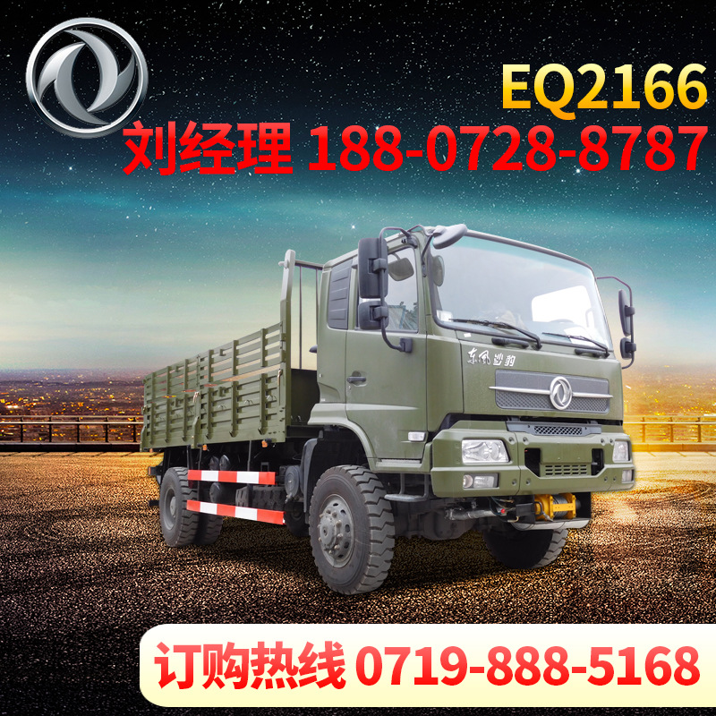 ���������¿��4X4����˹����ɳĮԽҰͨ�ڳ� EQ2166