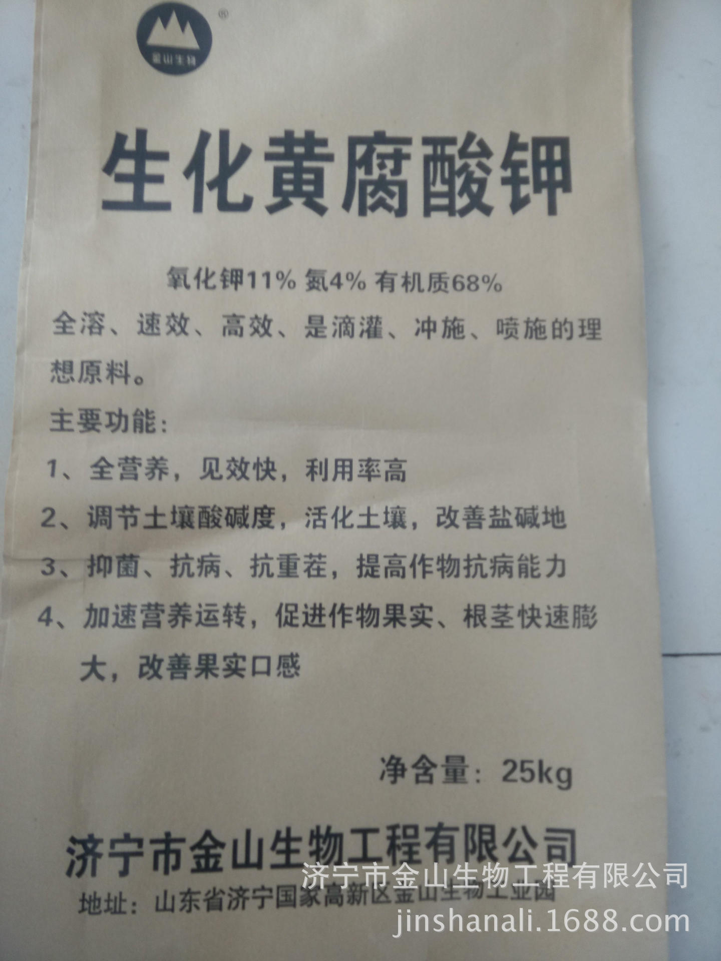 批发生化黄腐酸钾 高活性 有机冲施肥 蔬菜瓜果