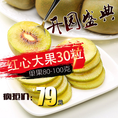 紅心猕猴桃 紅陽彌胡桃 陝西周至新鮮水果 奇異果 大果30顆裝