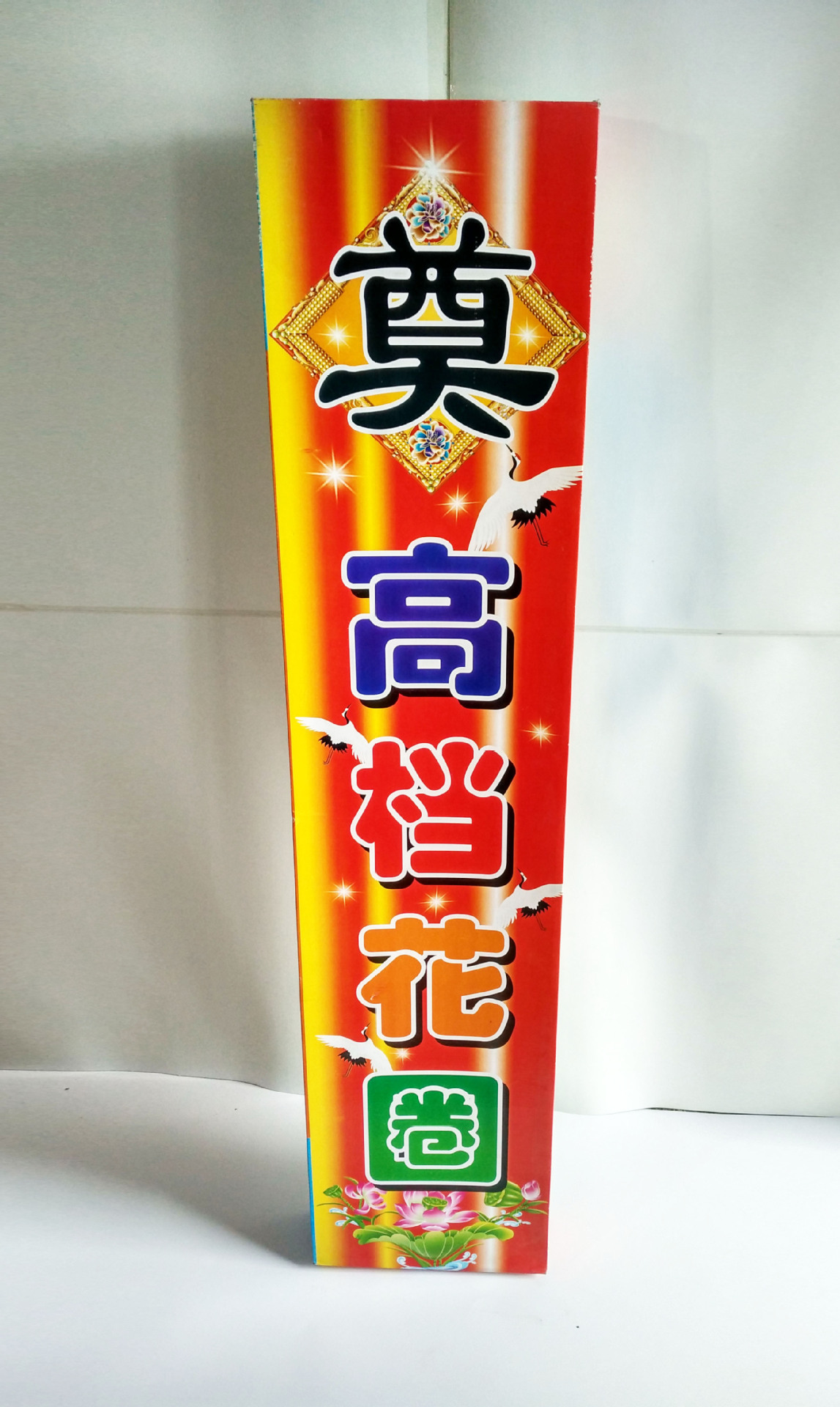 厂家直销1.38米大花圈纸盒 花圈材料 花圈盒子 殡葬祭祀用品|ms
