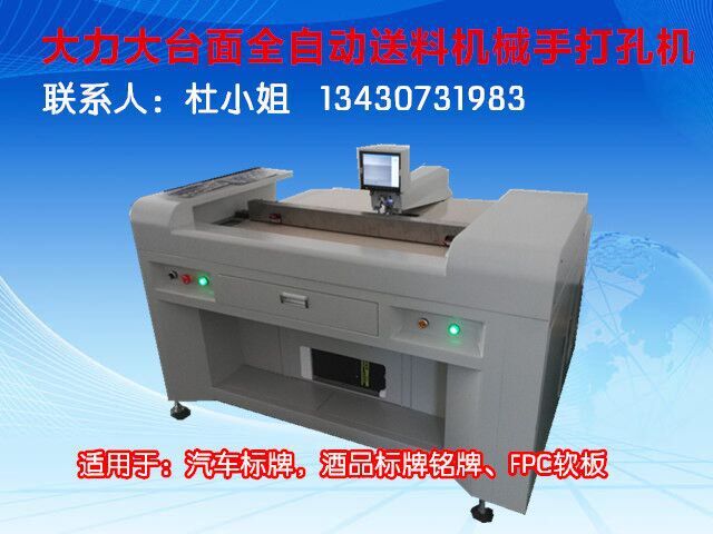 铝基板,标牌自动送料打孔机 fpc软料片材自动送料打孔机