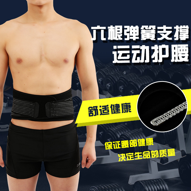 厂家生产 专业运动护腰带 加压 收腹 腰椎间盘腰肌劳损 一件代发