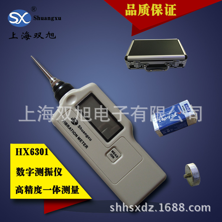 【上海双旭】HX6301电机测振仪HX-6301数字振动仪