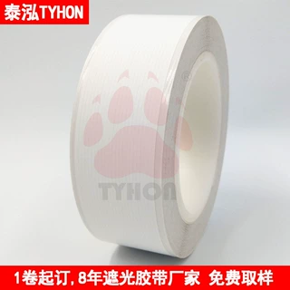 哪家半不透光不导电白膜,白色遮光膜,遮光白膜品质好