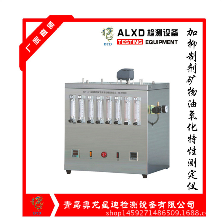 加抑制剂矿物油氧化特性测定仪