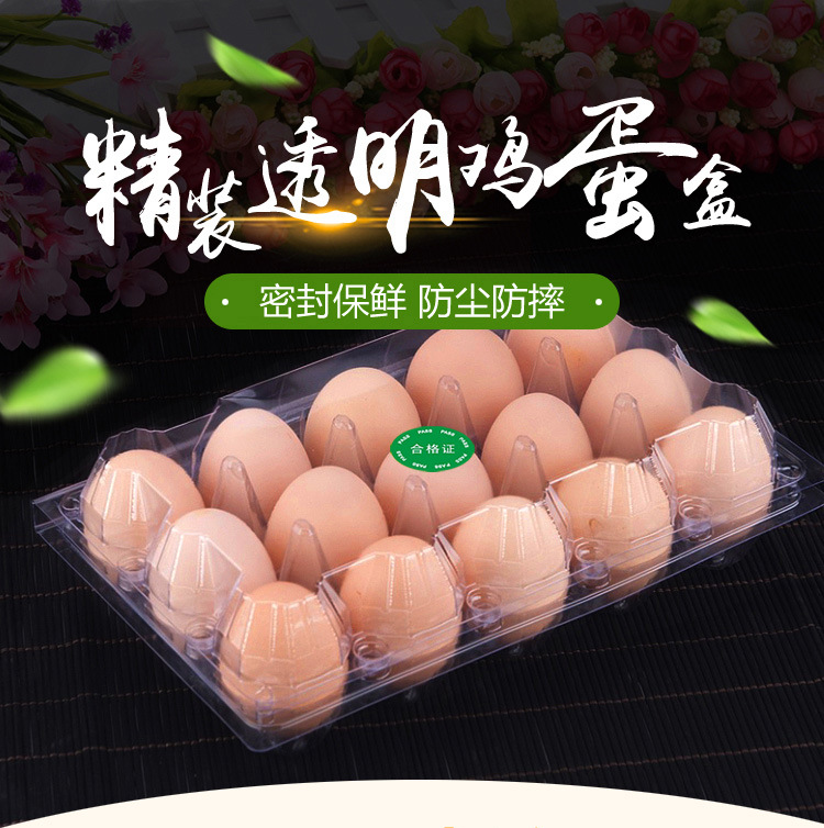 蛋卫士 15枚厚款土鸡蛋托 厂家直销 鸡蛋蛋托 透明包装盒保护盒