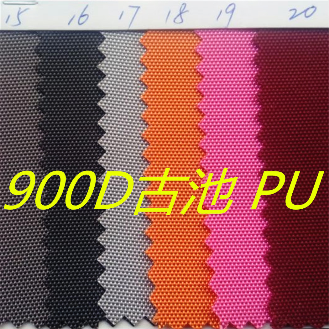 现货销售涤纶900D古池PU900D古池尼龙牛津布箱包面料