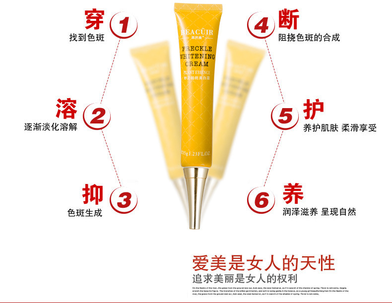 妙正祛斑美白霜_10