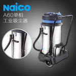 耐柯A60工业吸尘器 适用于洗车厂酒店等中小型工业吸尘器*