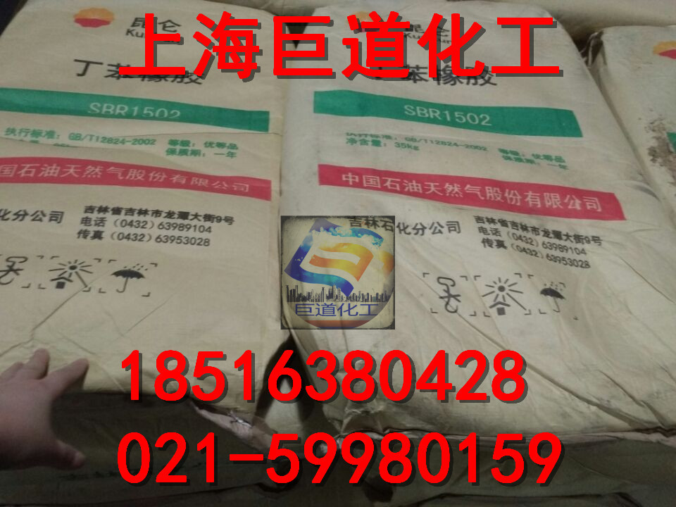 丁苯橡胶1502吉化丁苯胶SBR1502