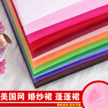 现货 中硬美国网纱布料 婚纱裙 欧根纱蓬蓬裙布料 服装面料批发