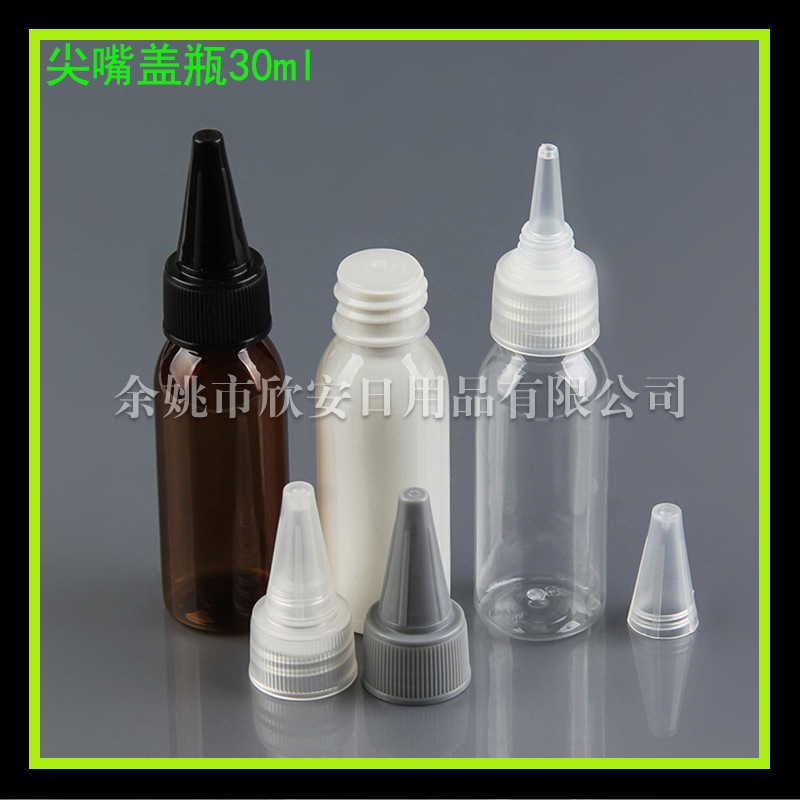 免洗手液瓶30ml补水仪加水小瓶 瓶30ml滴油瓶 点胶瓶 沙画尖嘴瓶