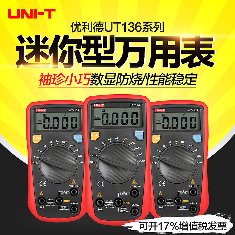优利德数显式万用表数字袖珍自动量程掌上型电流电容UT136A