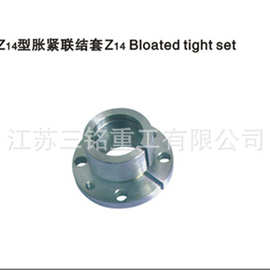 Z14胀紧联结套、胀紧套、胀套、涨紧套、涨套、锁紧
