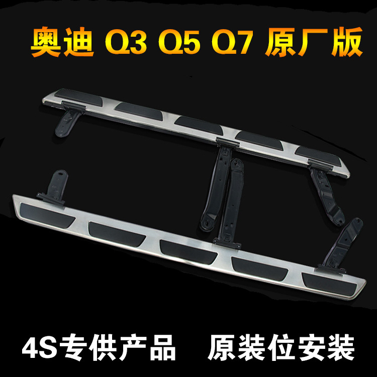 audi Q5 pedal Q5 Original Foot pedal Q3 pedal Q7 Side step Original Dedicated refit 2016