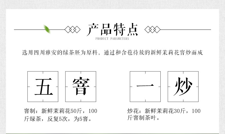 雪竹茉莉花茶详情页790抽芯-恢复的-恢复的_08