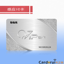 供應非接觸式 會員卡 VIP貴賓卡 就餐IC卡 復旦M1芯片卡