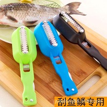 廚房用品 實用帶蓋魚鱗刨 刮魚鱗器 殺魚器 家庭廚房小工具