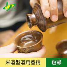 广州品研厂家现货直销食品级水溶性酒用增香米酒香型香精