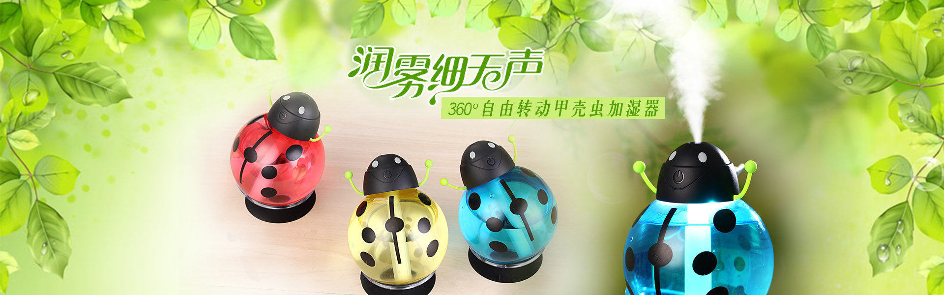 甲壳虫加湿器广告03