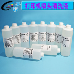 打印機清洗液愛普生適用寬幅面惠普佳能管道噴頭大型廣告機清潔液
