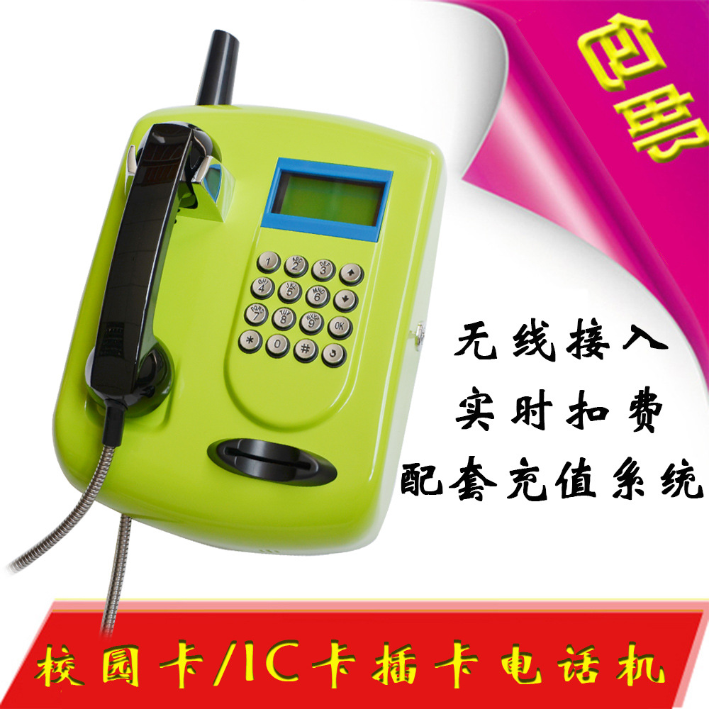 学生卡/饭卡插卡电话机 13.56M1射频卡移动无线GSM插卡电话机