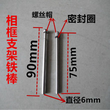 供应相框配件螺帽铜棒 6*70支架圆铁棒