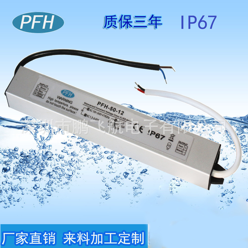 12V4.2A LED驱动防水电源 CE,ROHS认证12V50W恒压防水电源PFH-50