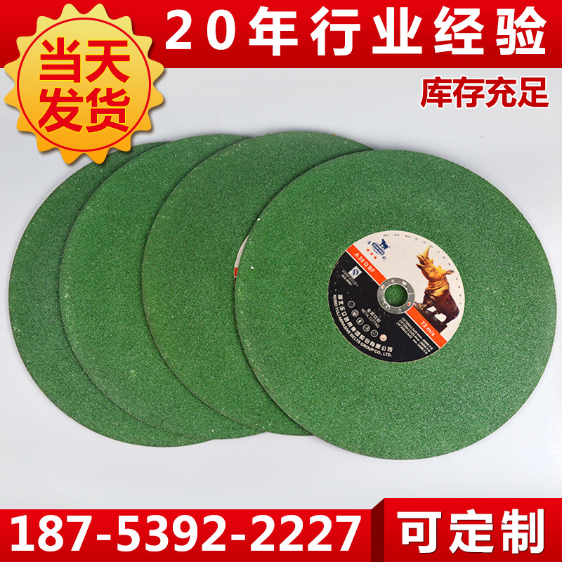 犀利牌切割片350 400切割片 绿片黑片 磨片不锈钢专用切割片