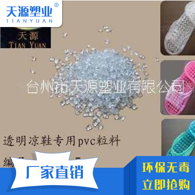 供应 优质pvc垫子料 耐磨抗老化pvc浴垫料 硬质环保pvc凉拖粒子