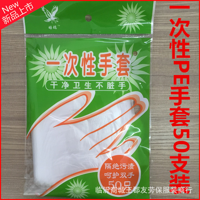 一次性手套 50支 食品级pE全新料薄膜透明加厚 塑料手套 联方劳保