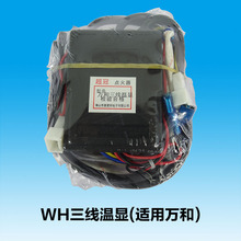 佛山超冠厨卫配件WH三线温显适用热水器通用点火器厂家批发