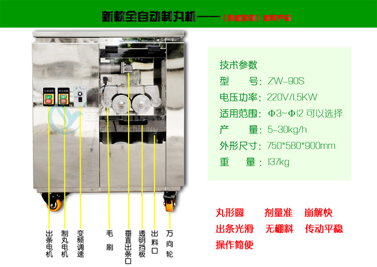 雷粤牌全自动中药制丸机 ZW90S型水蜜丸制丸机 药丸机