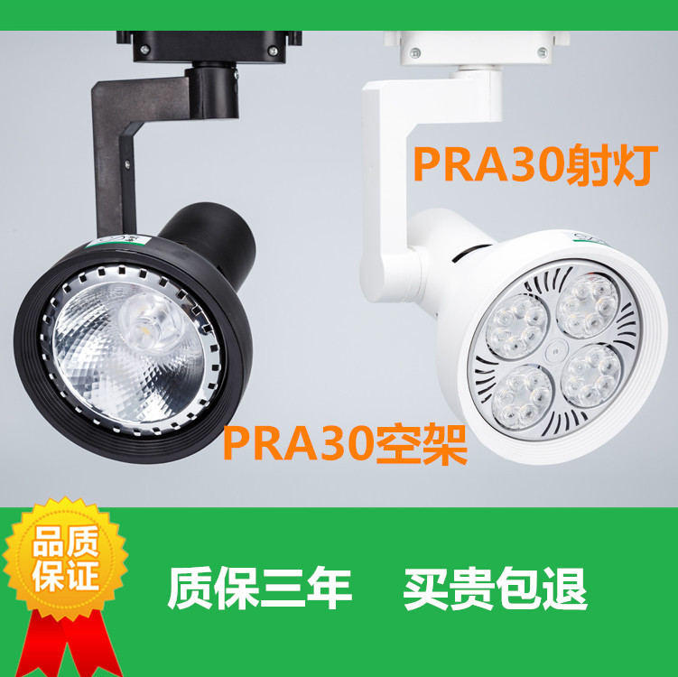PAR30轨道灯服装店LED轨道灯展厅展柜轨道灯店铺轨道射灯厂家批发|ms