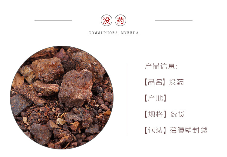 Dried Myrrh Resin Mo Yao 500g Bulk Traditional Chinese Herb for Decoction and External Use overview