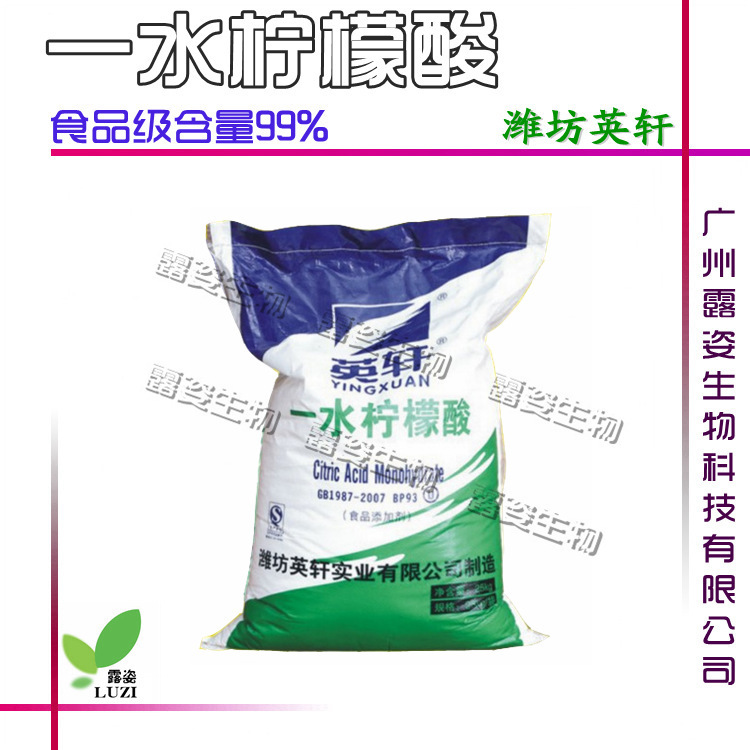 批发 “英轩”牌 柠檬酸 食品级一水柠檬酸 99%含量