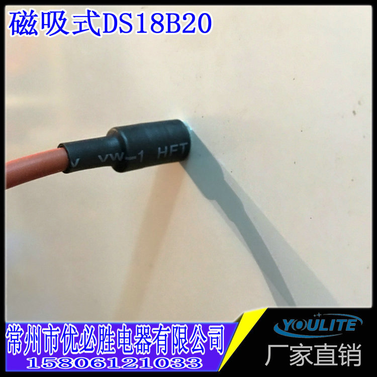 磁性温度传感器 吸附式DS18B20探头 测温器