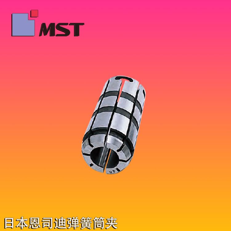 日本MST筒夹C10-10恩司迪弹簧筒夹C20-18筒夹mst筒夹C10-4P 6P 8P