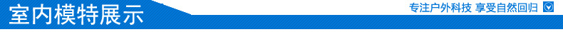 室内模特展示