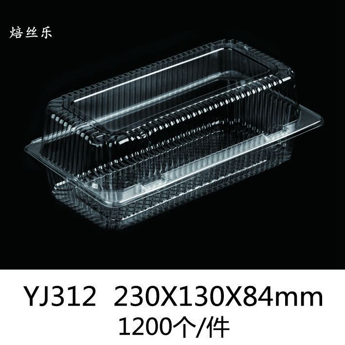 YJ312 透明吸塑盒/蛋糕盒/西点盒/糕点盒/吸塑盒/寿司盒