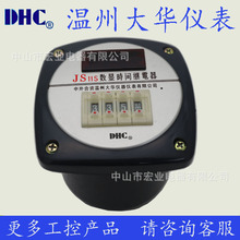 温州大华DHC数显时间继电器JS11S延时时间0.1秒-99.9小时11脚